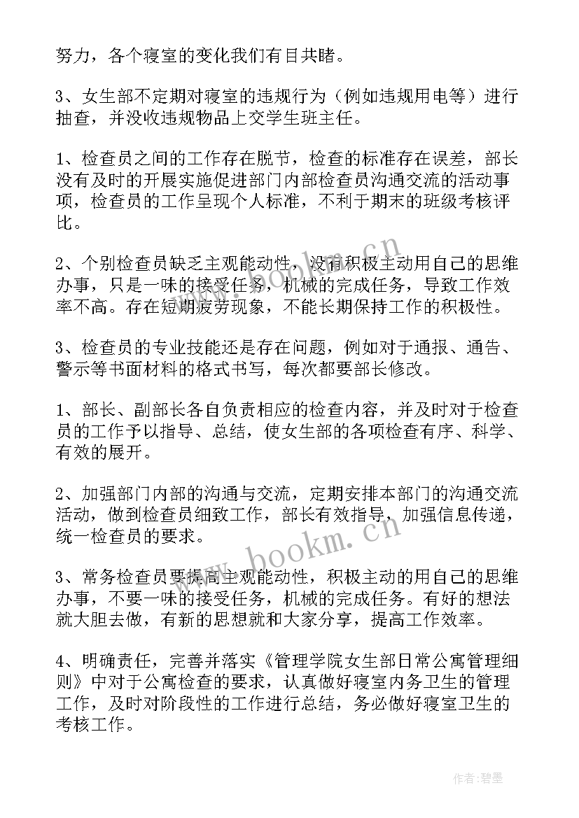 最新女生部工作总结(优质9篇)