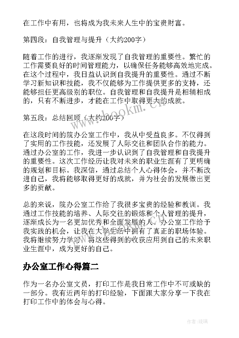 最新办公室工作心得(通用5篇)