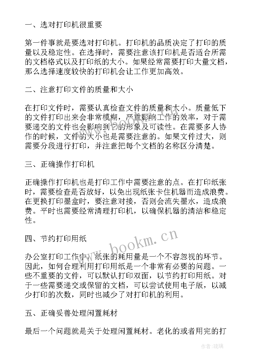 最新办公室工作心得(通用5篇)