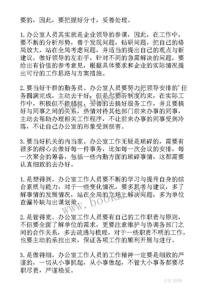 最新办公室工作心得(通用5篇)