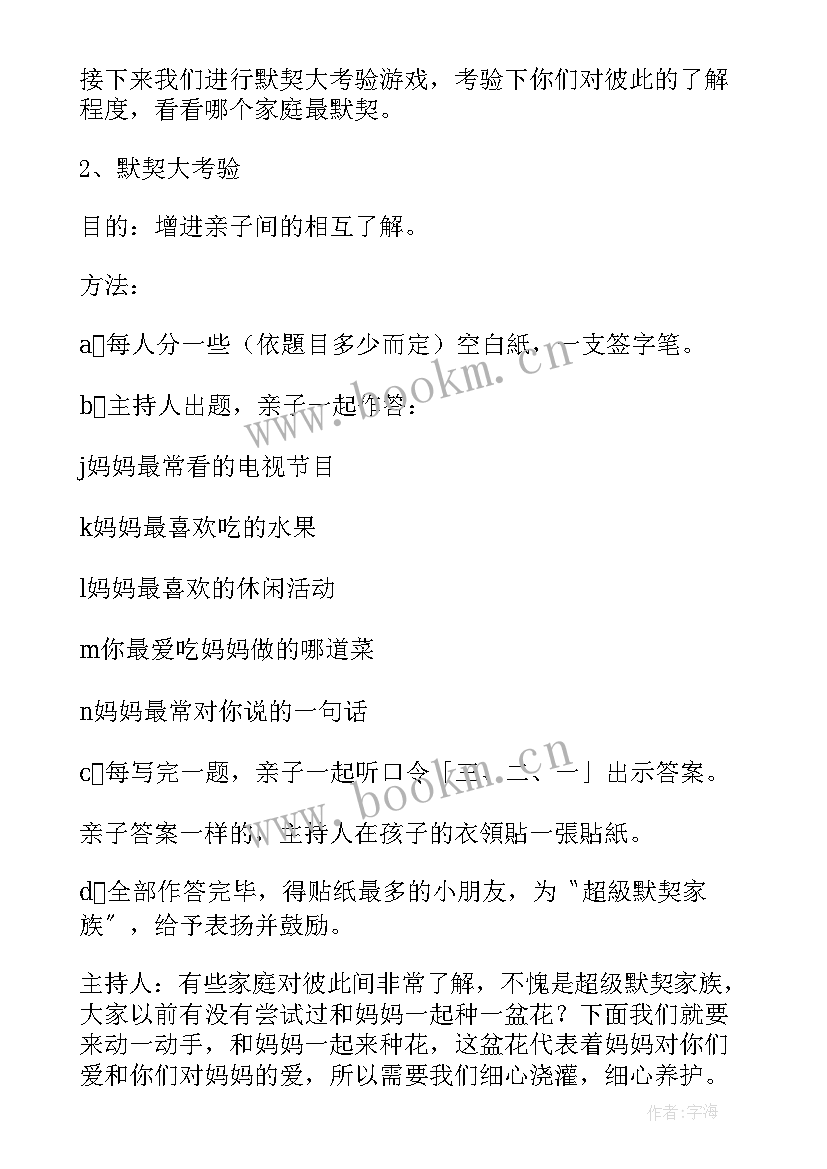 2023年感恩母亲节教案大班 感恩母亲节班会教案(实用9篇)