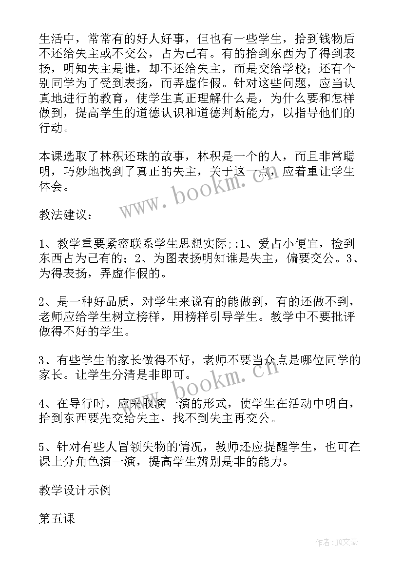 2023年一封的拾金不昧的感谢信(实用9篇)