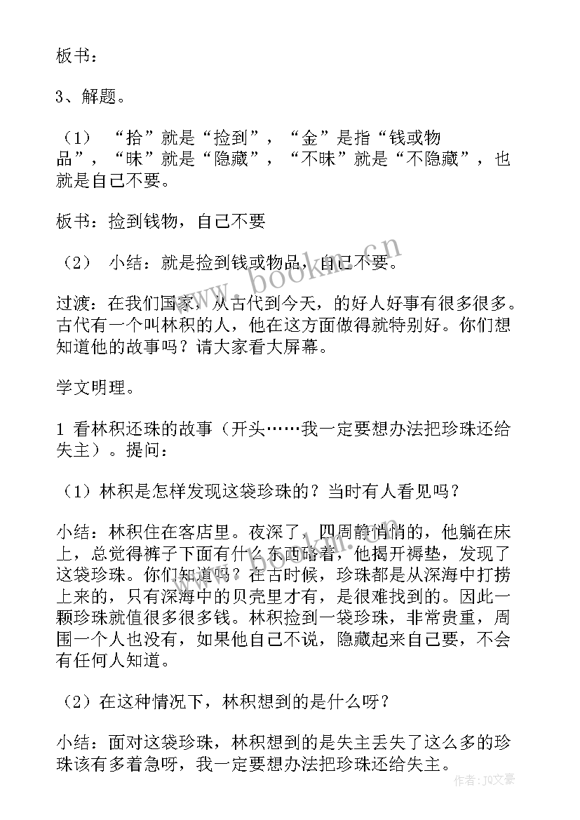 2023年一封的拾金不昧的感谢信(实用9篇)