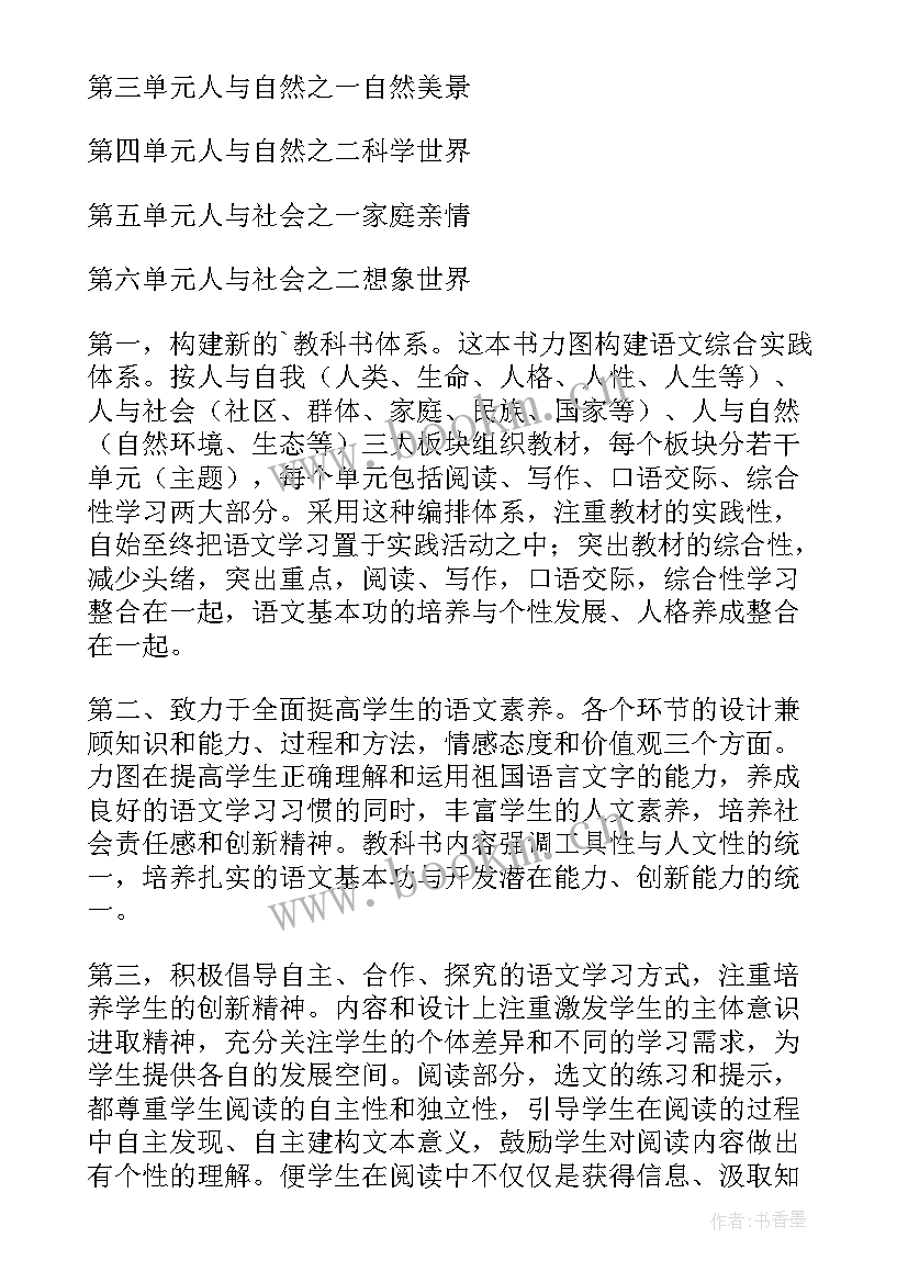 最新七年级语文教师教学工作计划第一学期 七年级语文教学工作计划(实用9篇)