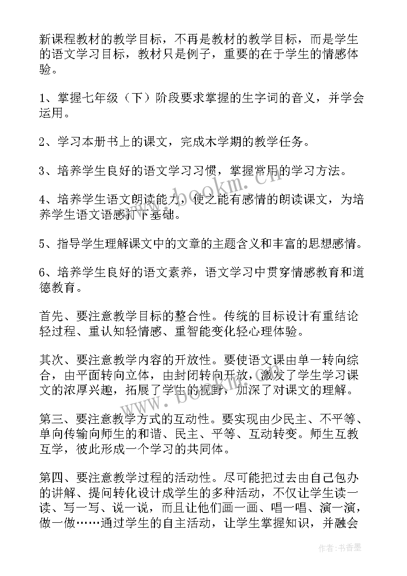 最新七年级语文教师教学工作计划第一学期 七年级语文教学工作计划(实用9篇)