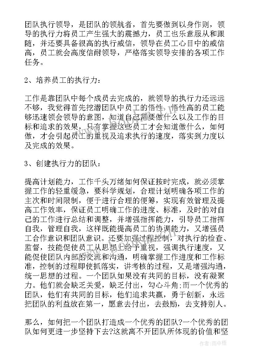 最新团队执行力的作用 团队执行力心得体会(精选9篇)