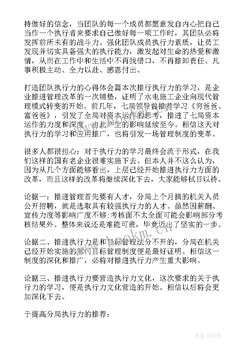 最新团队执行力的作用 团队执行力心得体会(精选9篇)