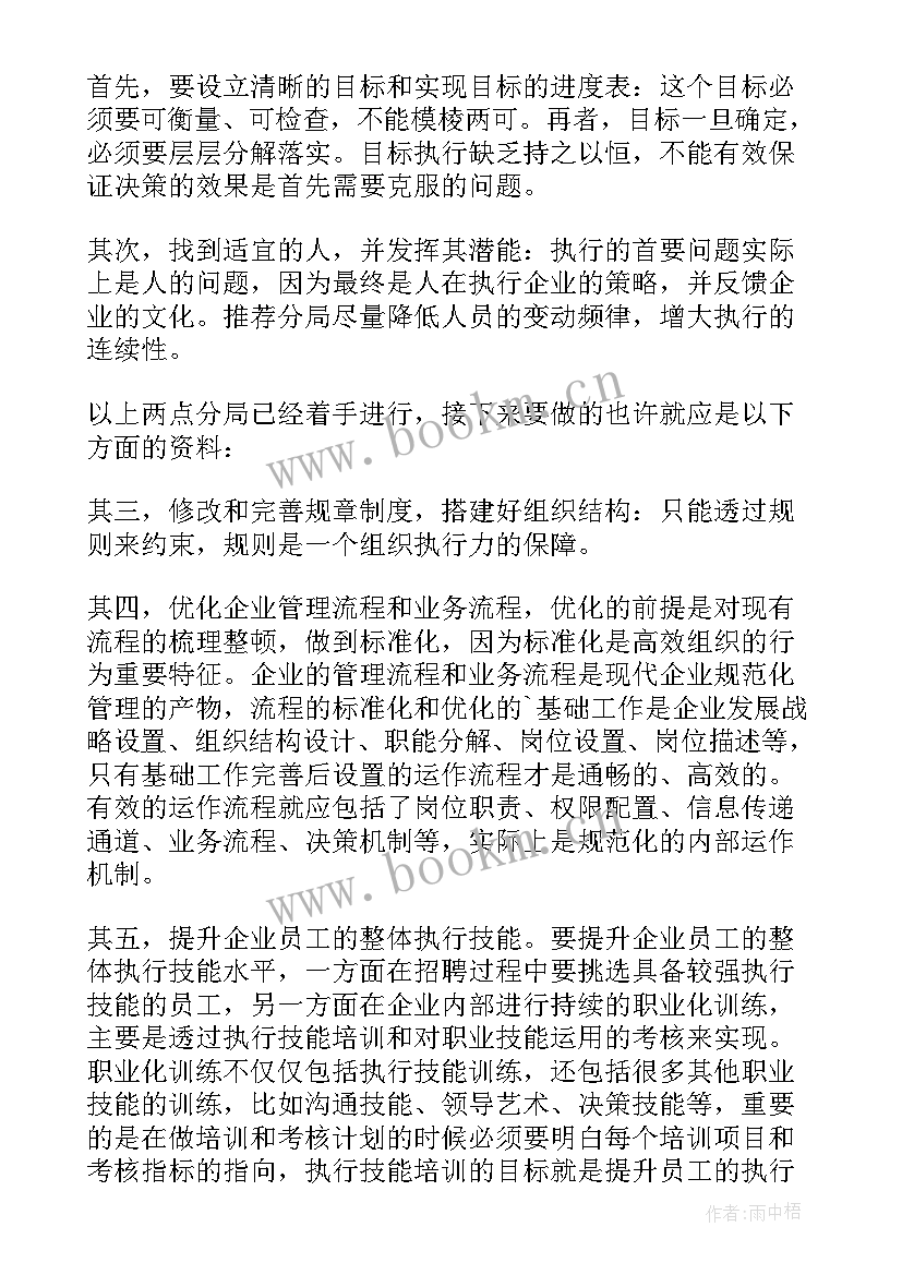 最新团队执行力的作用 团队执行力心得体会(精选9篇)