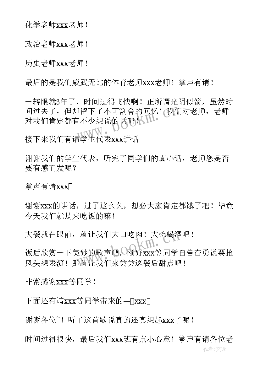 最新教师朗诵主持稿(通用5篇)