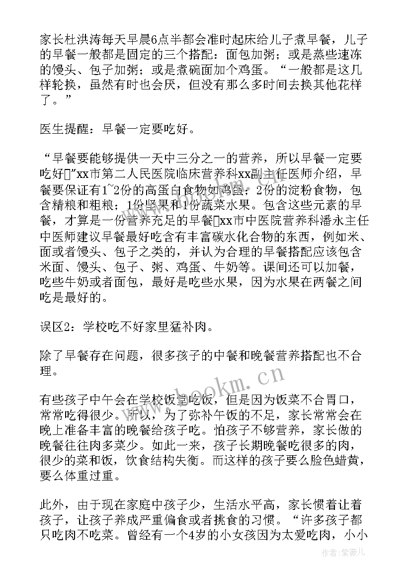 2023年中国学生营养日活动总结 中国学生营养日活动策划(大全5篇)