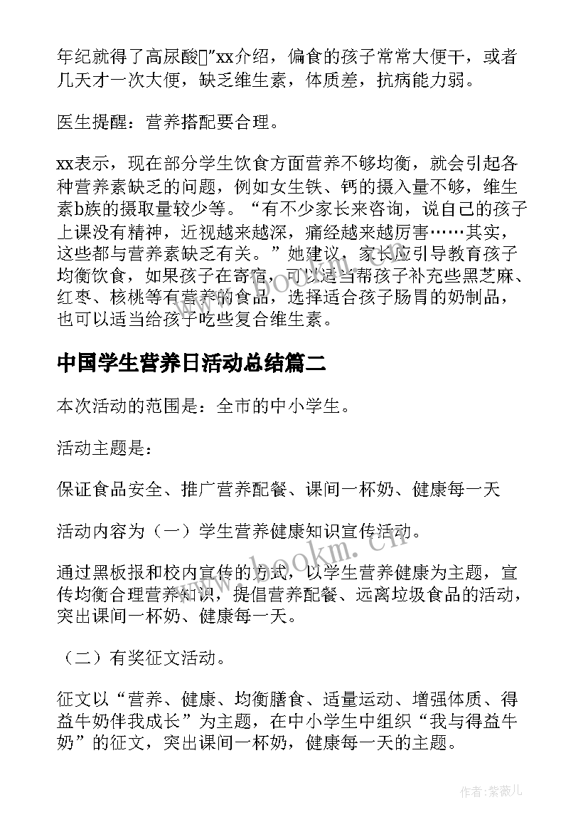 2023年中国学生营养日活动总结 中国学生营养日活动策划(大全5篇)