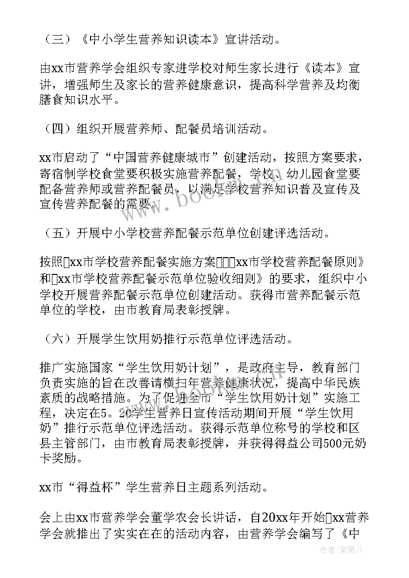 2023年中国学生营养日活动总结 中国学生营养日活动策划(大全5篇)