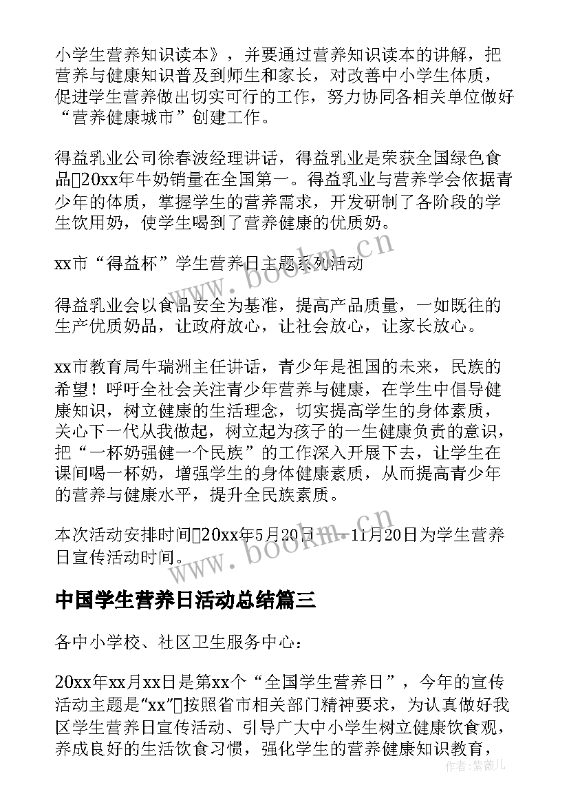 2023年中国学生营养日活动总结 中国学生营养日活动策划(大全5篇)