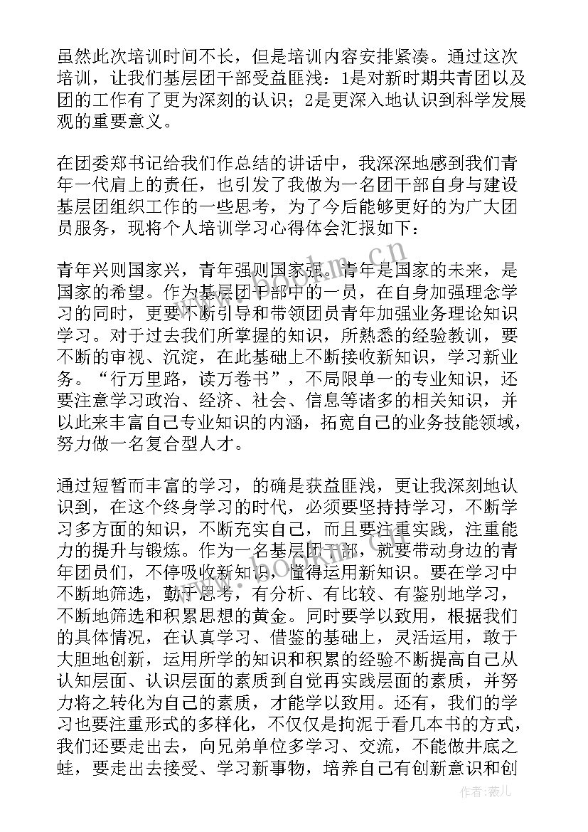 基层干部培训感悟 基层团干部培训心得体会(优质6篇)