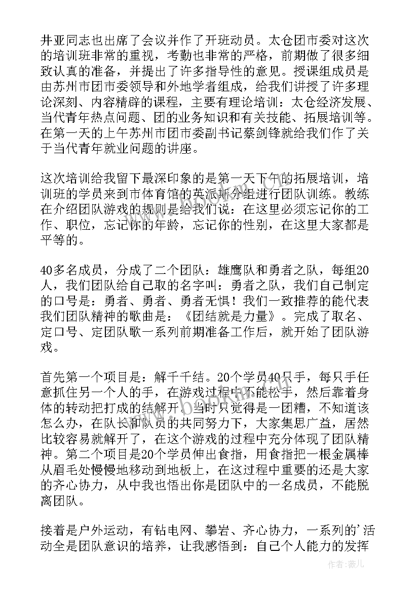 基层干部培训感悟 基层团干部培训心得体会(优质6篇)