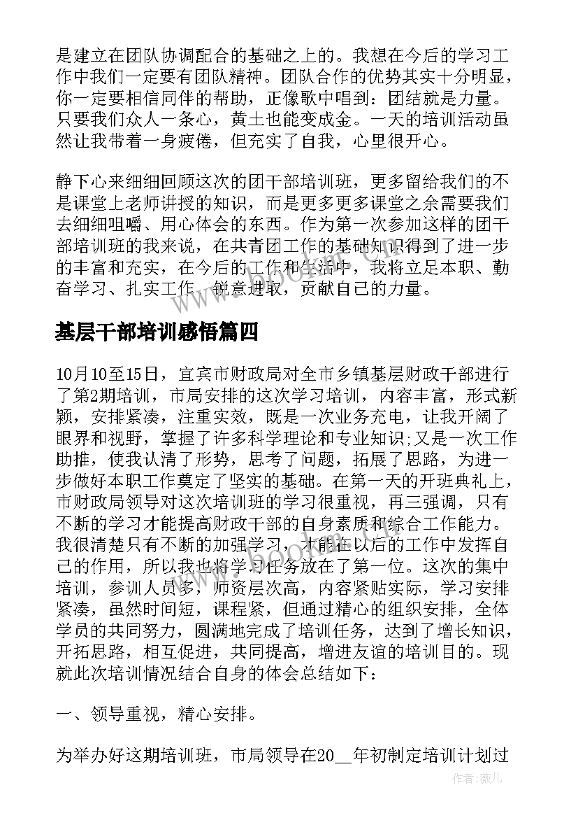 基层干部培训感悟 基层团干部培训心得体会(优质6篇)