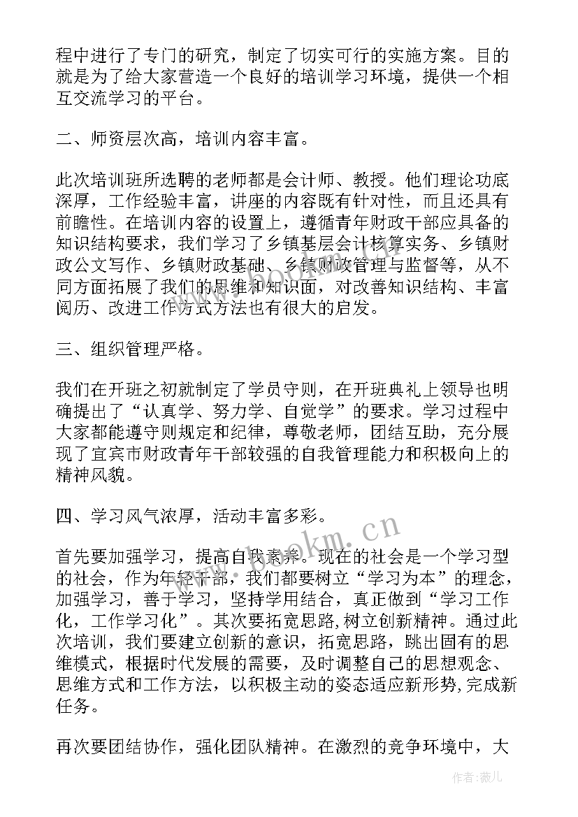 基层干部培训感悟 基层团干部培训心得体会(优质6篇)