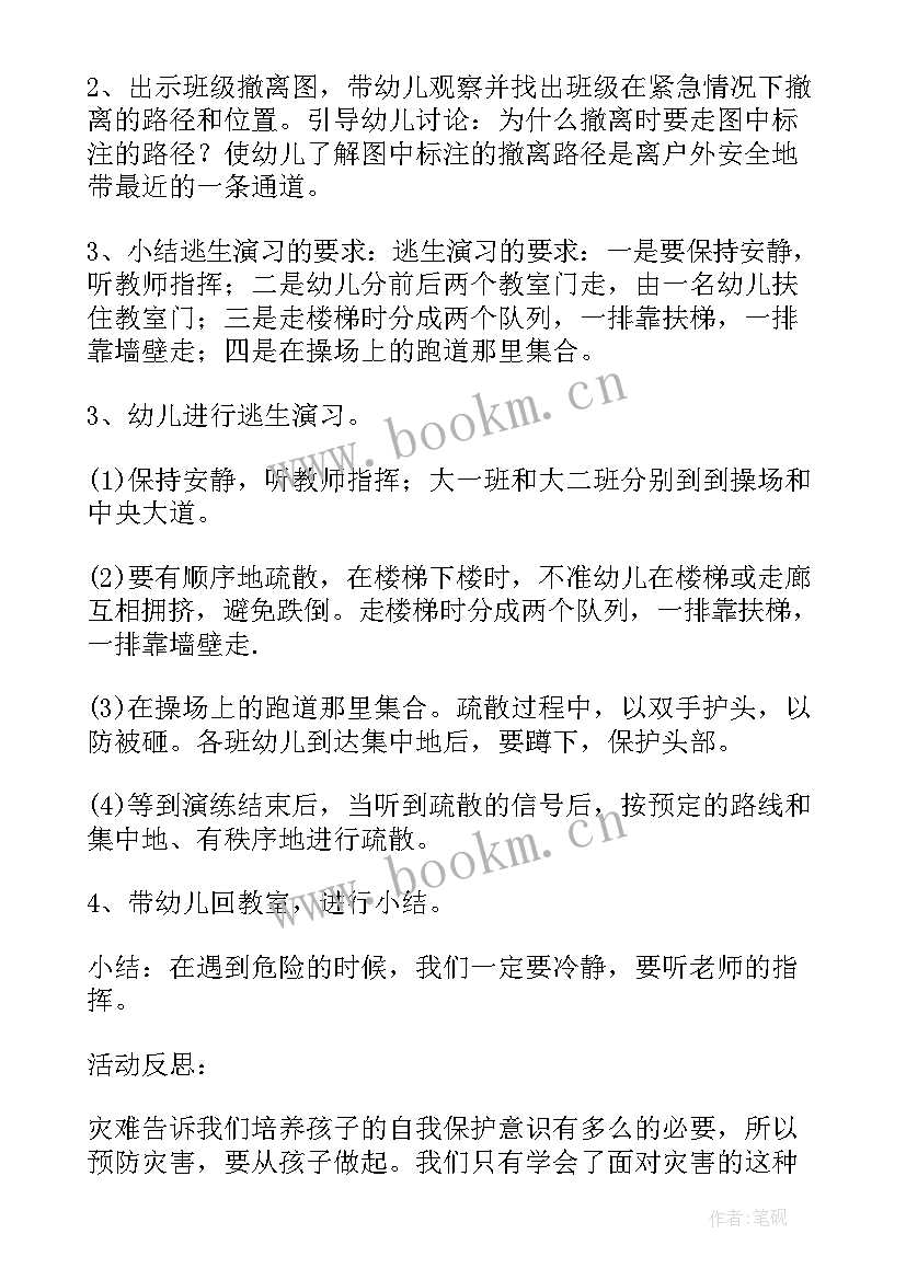 2023年幼儿园防地震演练方案与总结(通用5篇)