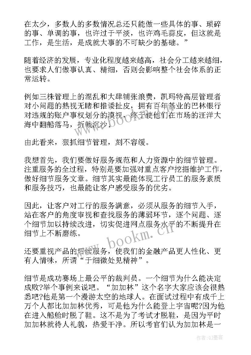 最新细节决定成败的读后感 细节决定成败心得体会(优秀5篇)