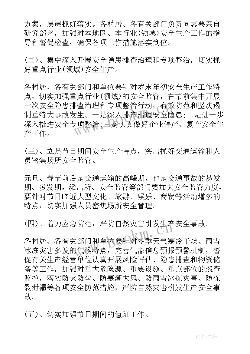 最新卫生院安全工作会议记录(模板10篇)