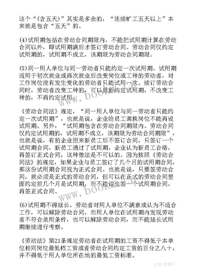 最新劳动合同法的规定有哪些 劳动合同法的特别规定(大全10篇)