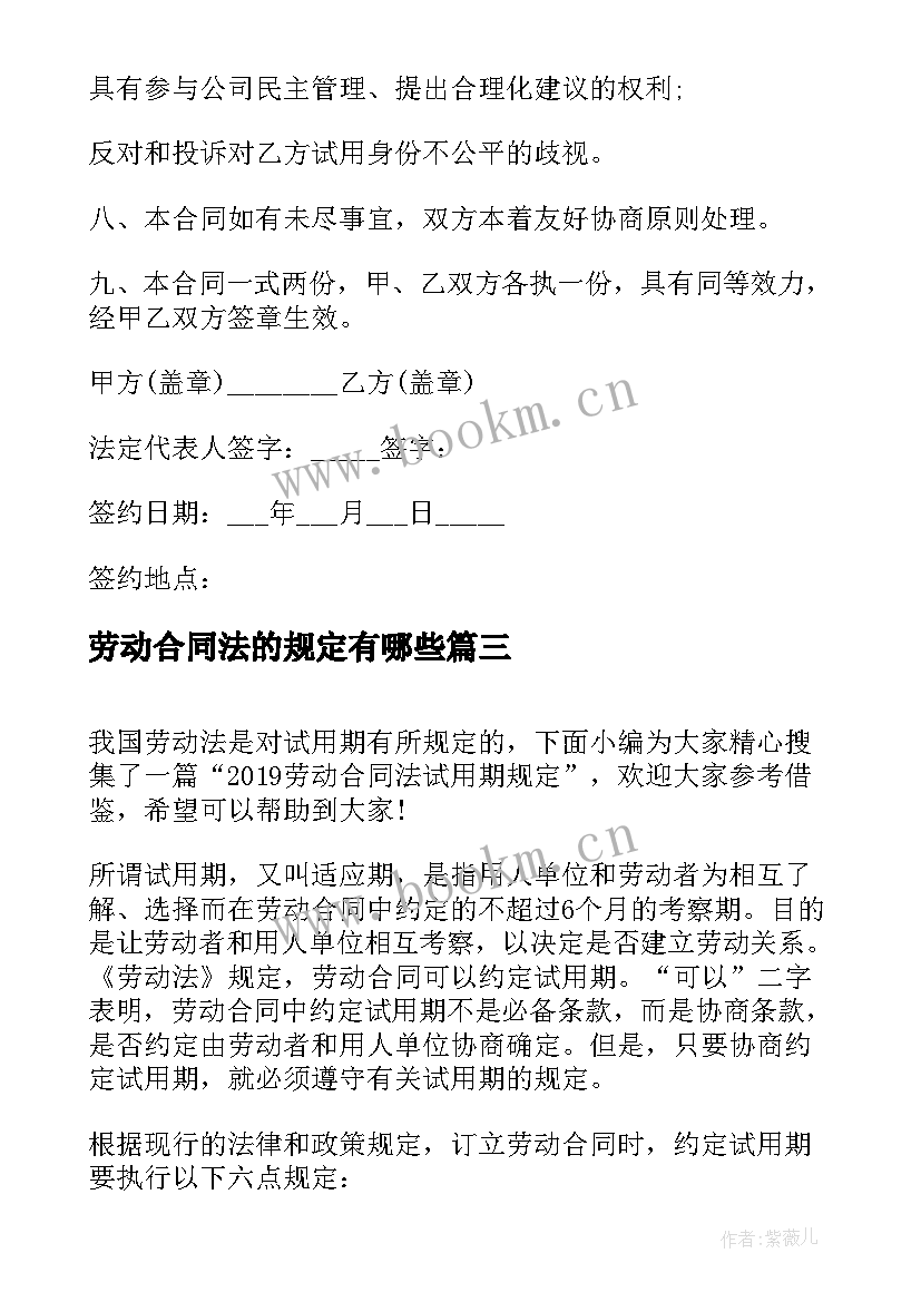 最新劳动合同法的规定有哪些 劳动合同法的特别规定(大全10篇)