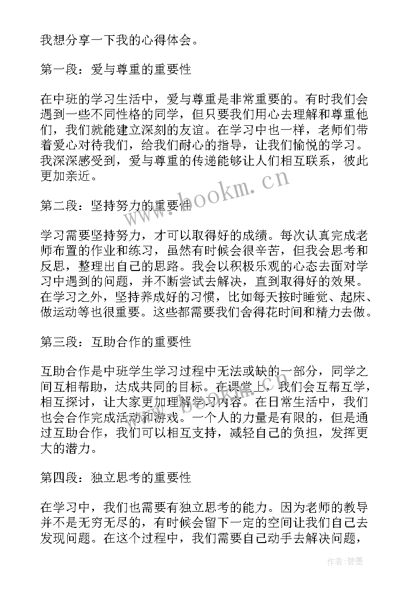 最新幼儿园中班月份教学反思(大全5篇)