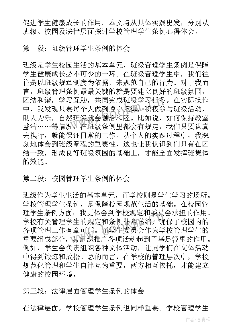 最新管理学心得体会(模板5篇)