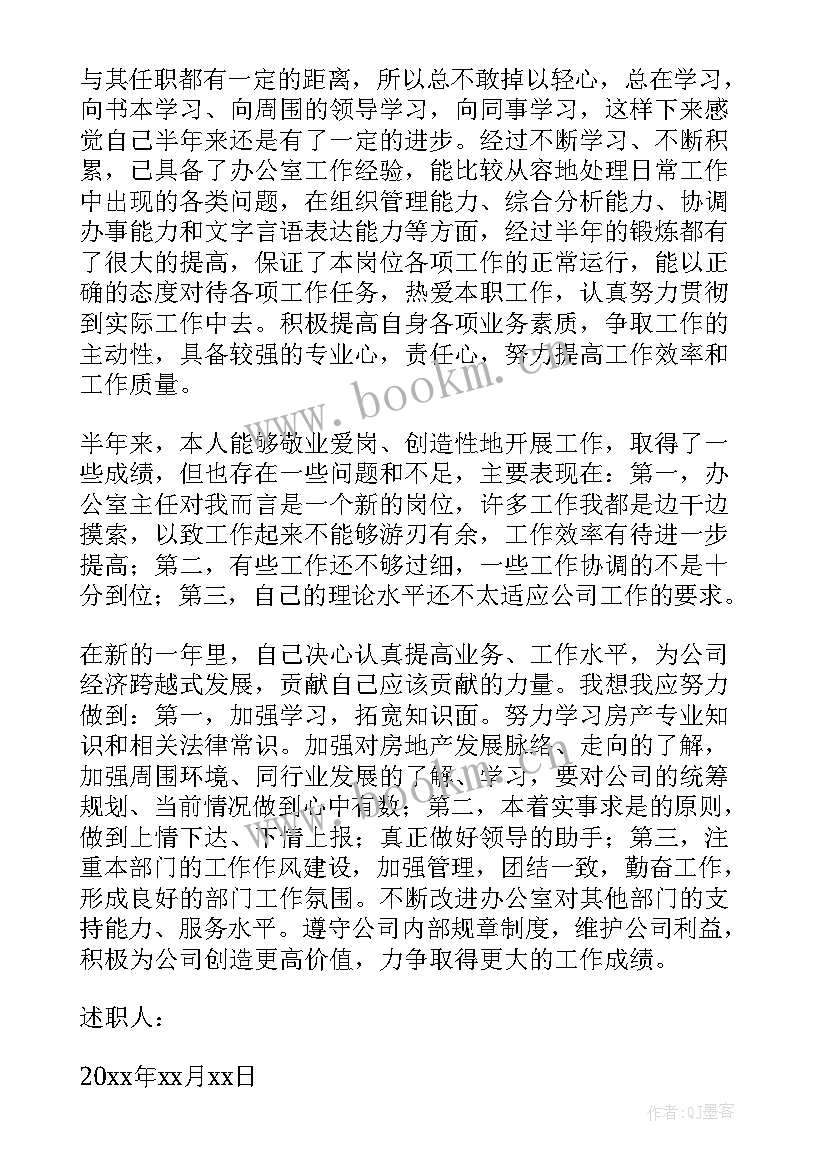 最新房地产述职报告(模板6篇)