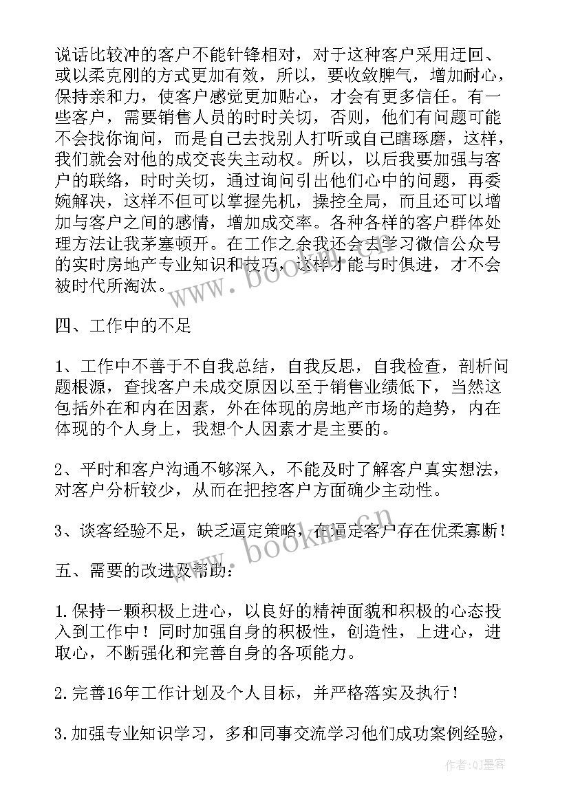 最新房地产述职报告(模板6篇)