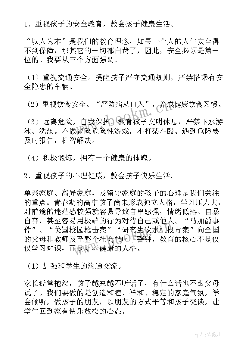 最新中职学校家长会校长讲话稿 中学校长家长会讲话稿(汇总7篇)