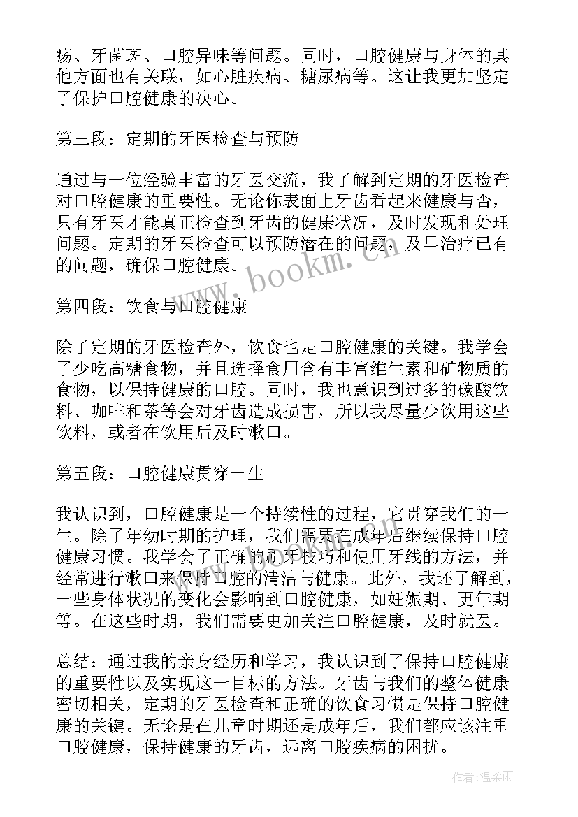 医院对口支援个人总结 口腔儿牙心得体会(通用8篇)