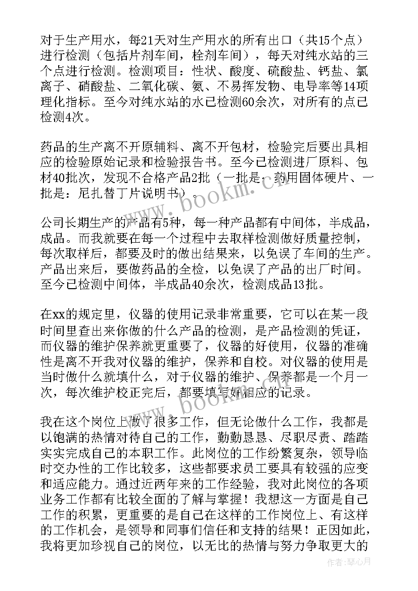 试验检测员工作总结 试验检测人员工作总结(通用5篇)