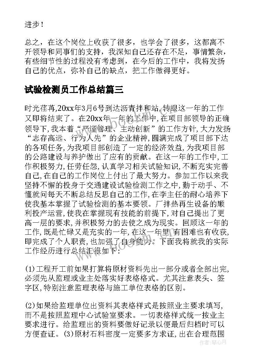 试验检测员工作总结 试验检测人员工作总结(通用5篇)