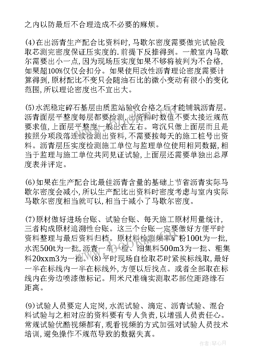 试验检测员工作总结 试验检测人员工作总结(通用5篇)