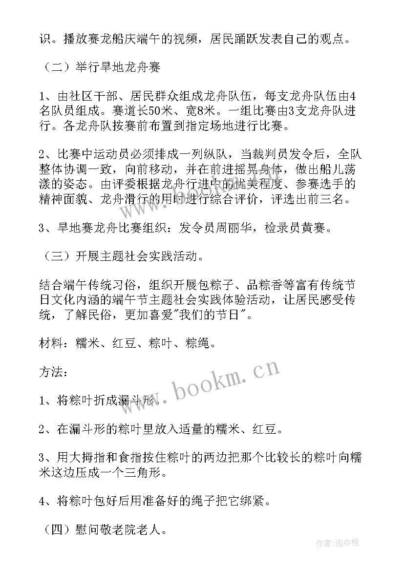 社区端午节活动策划书(通用6篇)