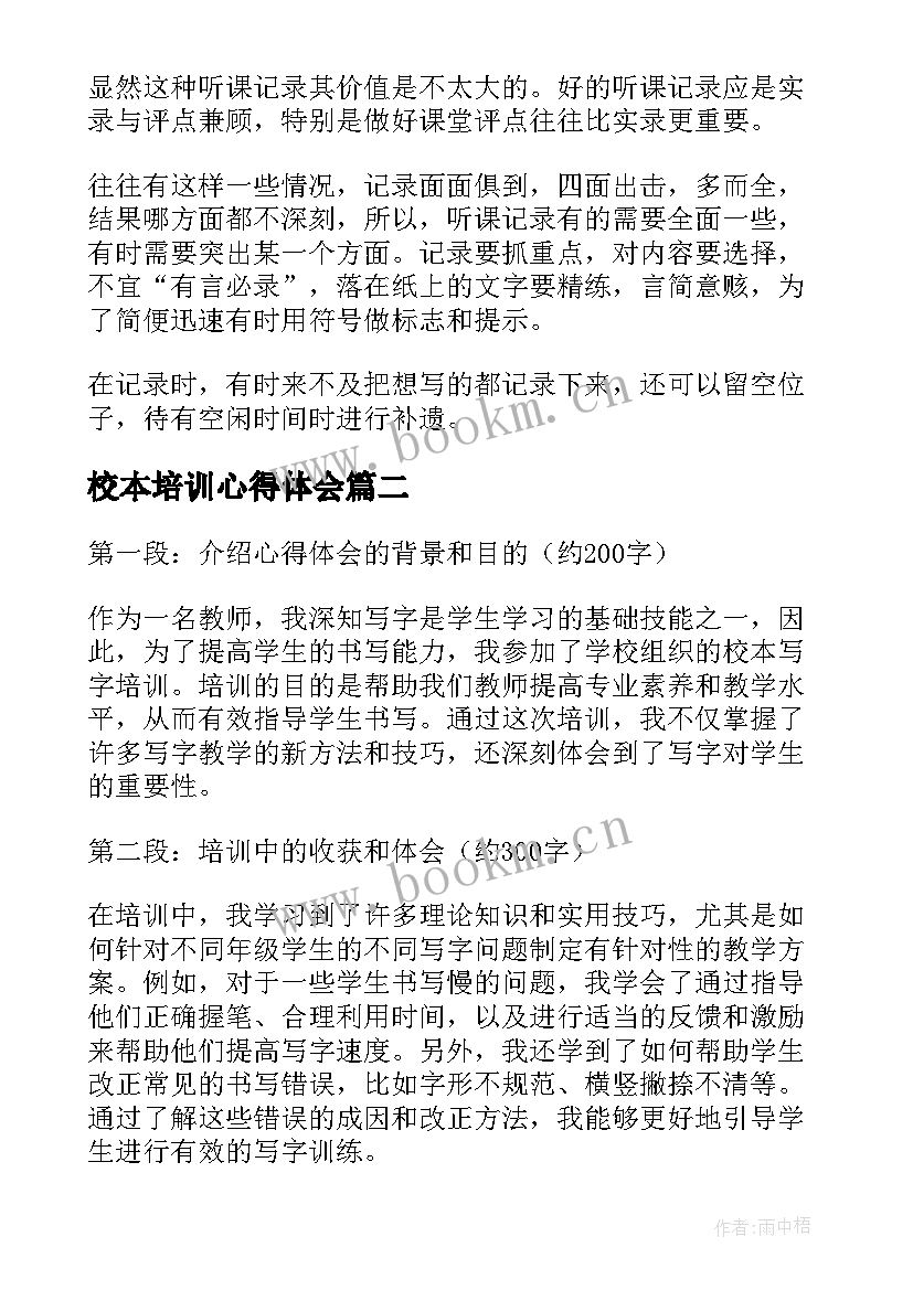 校本培训心得体会(通用6篇)