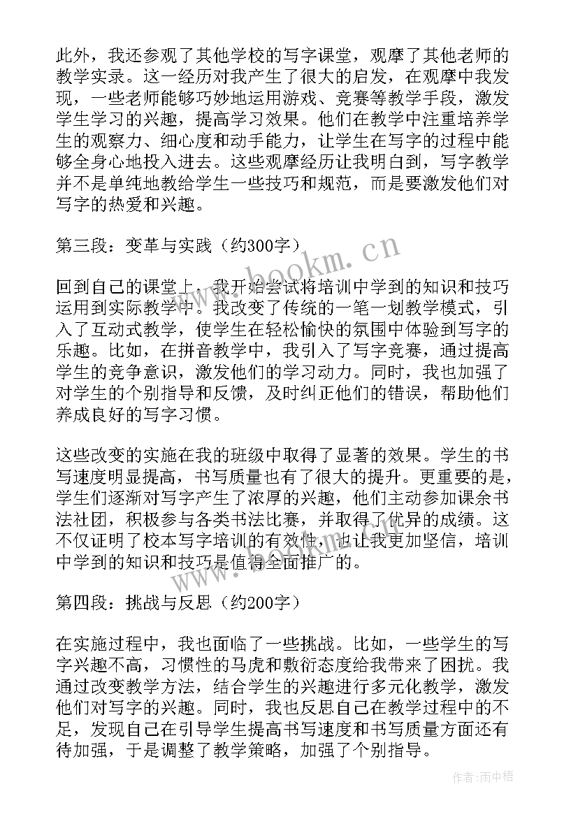 校本培训心得体会(通用6篇)