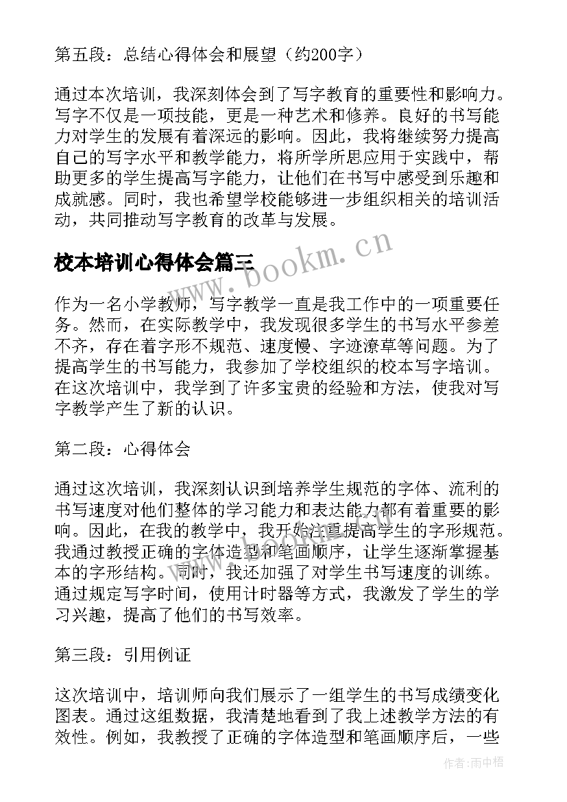 校本培训心得体会(通用6篇)