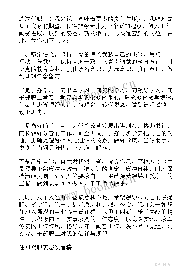 2023年县长就职讲话 人民政府县长就职表态发言稿(优秀5篇)