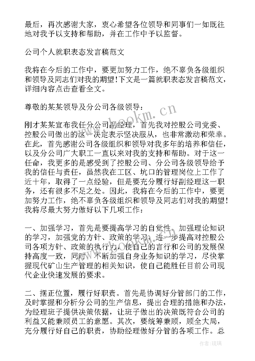 2023年县长就职讲话 人民政府县长就职表态发言稿(优秀5篇)