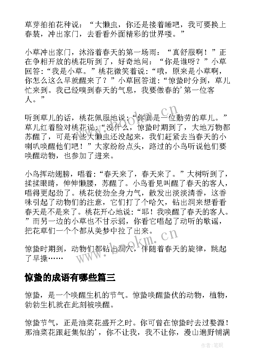 2023年惊蛰的成语有哪些 惊蛰节气活动教育心得体会(通用6篇)