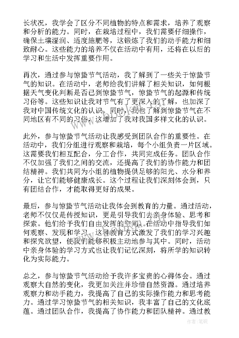 2023年惊蛰的成语有哪些 惊蛰节气活动教育心得体会(通用6篇)