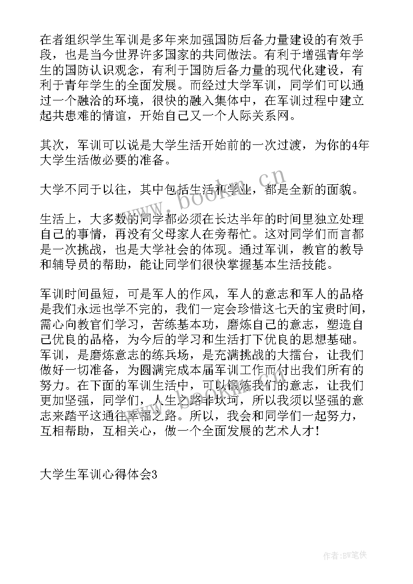 军训大学生心得体会总结(优秀5篇)