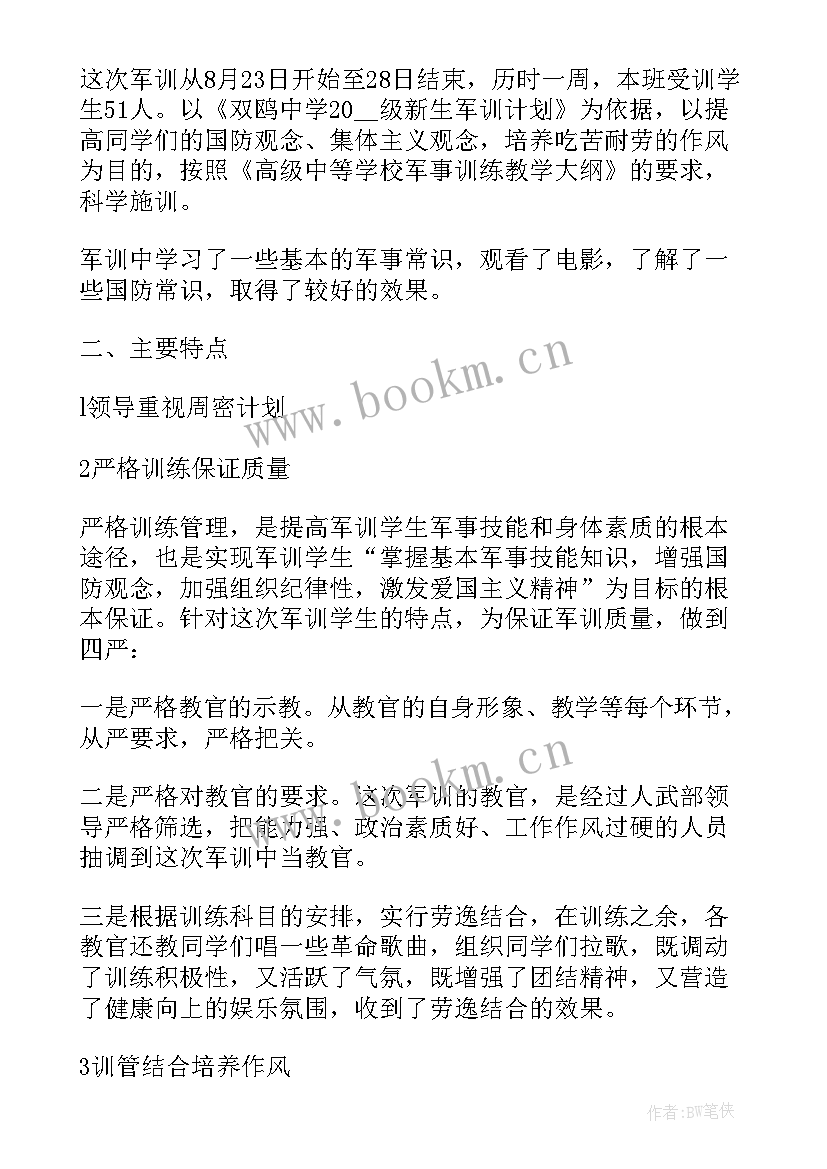 军训大学生心得体会总结(优秀5篇)