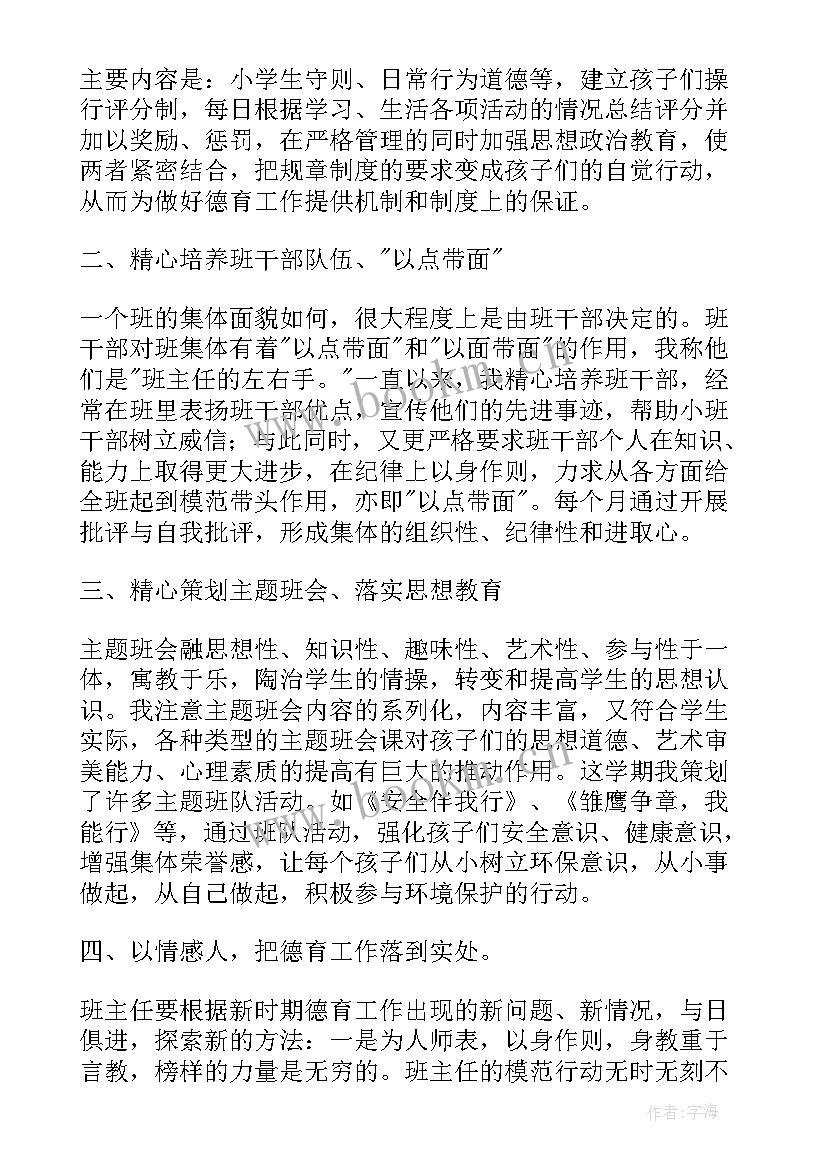 2023年美篇德育工作总结 小学班主任德育工作总结美篇(汇总5篇)