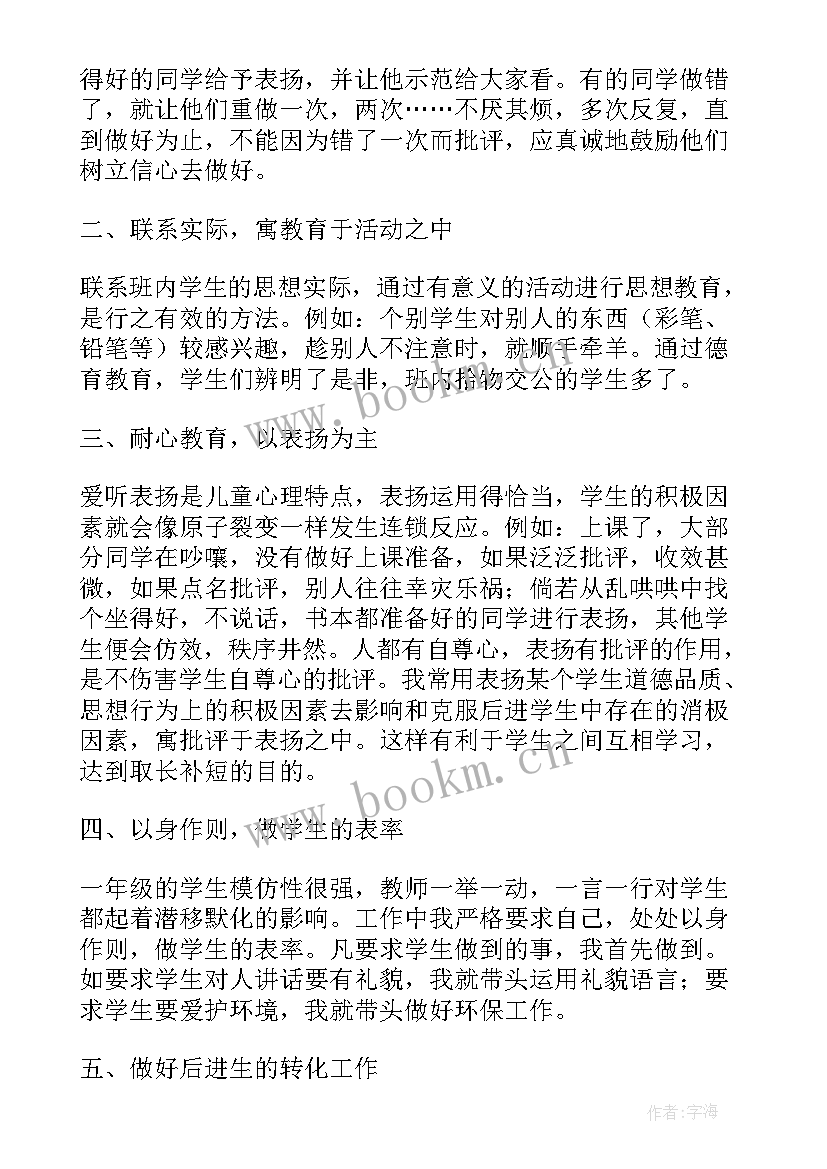 2023年美篇德育工作总结 小学班主任德育工作总结美篇(汇总5篇)