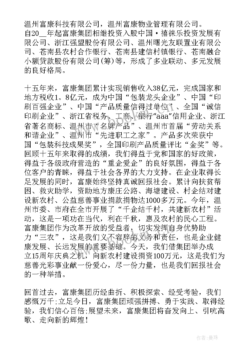 2023年周年庆典嘉宾致辞(汇总5篇)