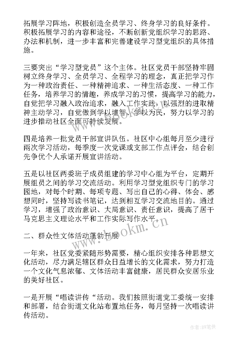 社区宣传个人总结 社区宣传年度个人总结(实用5篇)