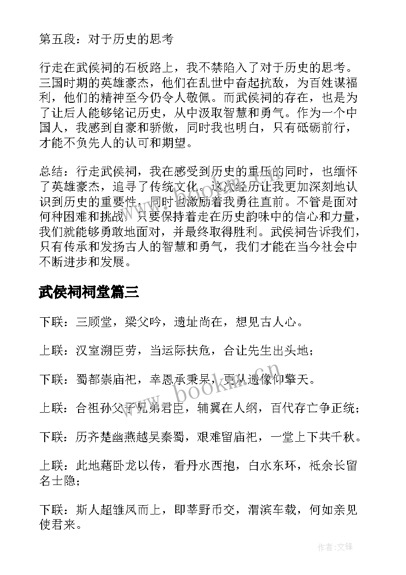 2023年武侯祠祠堂 行走武侯祠心得体会(实用5篇)